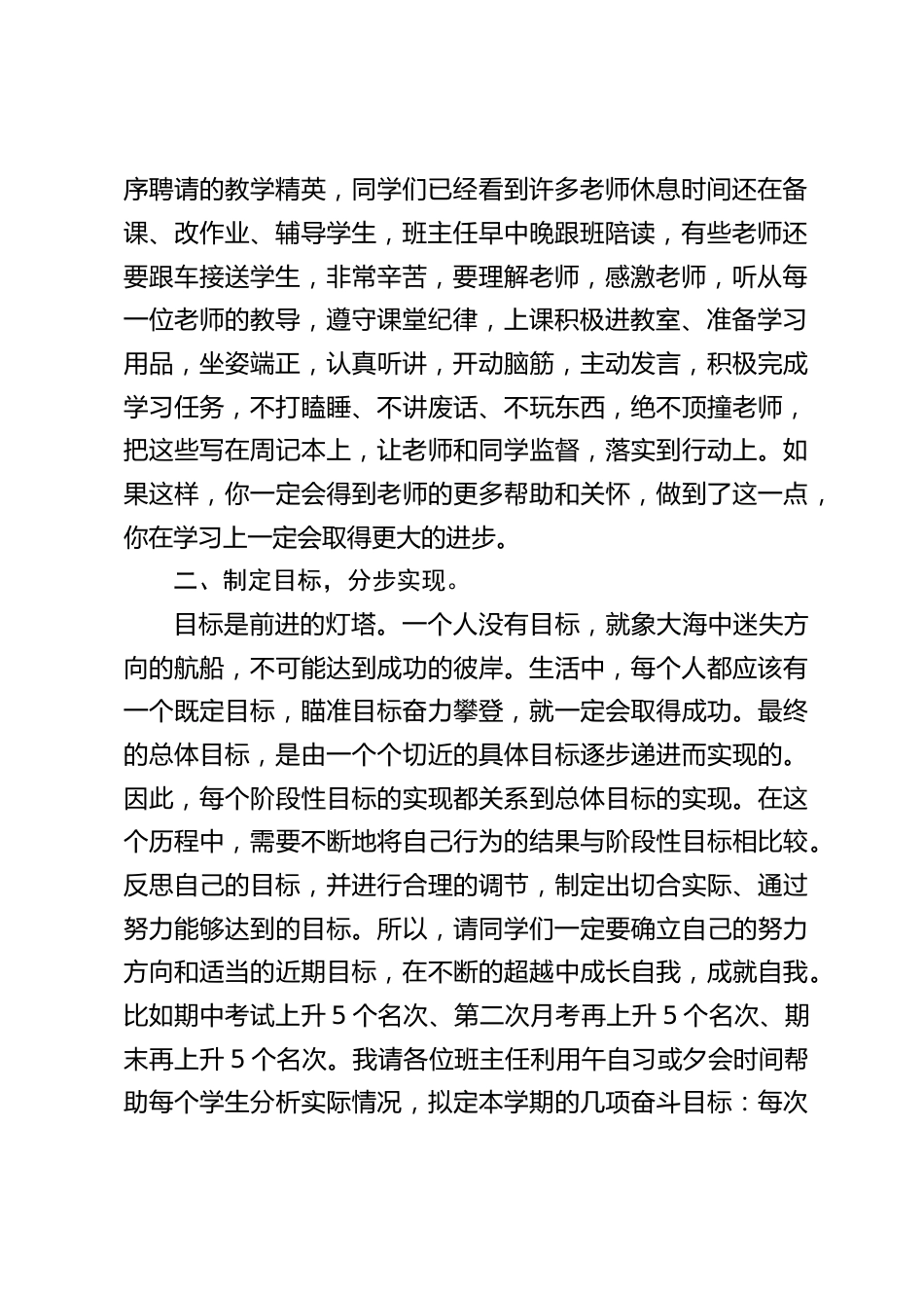 秋季月考总结,副校长兼教务主任发言:本次考试总结会又是一个新的起点_第2页