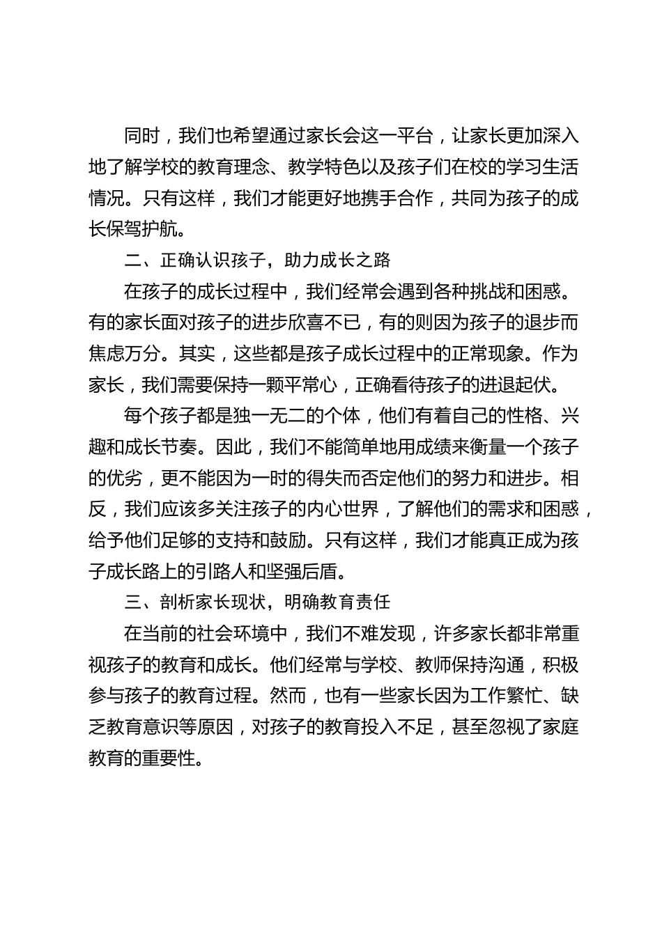 校长在家长会上发言:家校携手,共筑孩子成长梦_第2页
