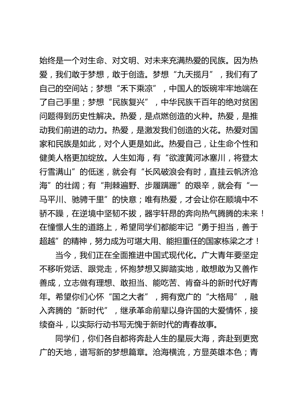 2024届高三毕业典礼暨高考壮行大会上,校长致辞:你们的故事都将留在母校,而未来的故事需要你们去努力书写_第2页