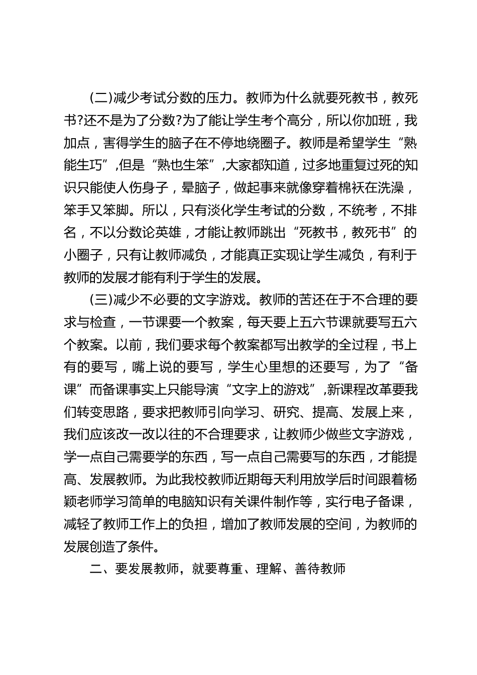 校长论坛发言:如何发展教师_第2页