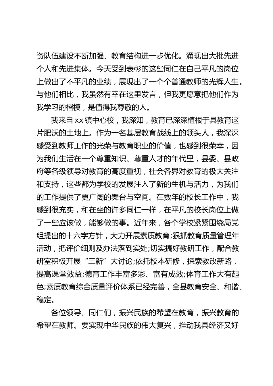 优秀校长在教师节发言:一所学校办得好坏,管理是关键_第2页