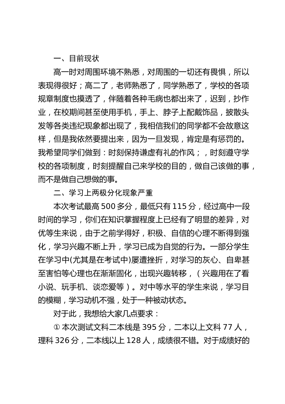 开学2个月后,副校长兼高二年级组长讲话:学生高考决战在高三,决胜在高二,抓住了高二就抓住了高考_第2页