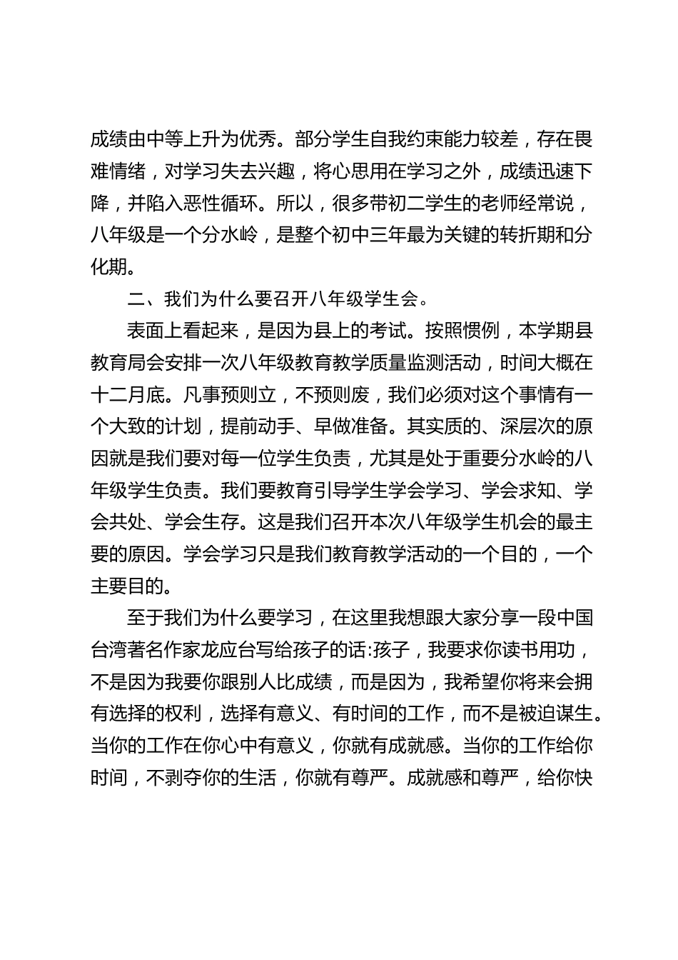 八年级(初二)学生集会,副校长兼年级组长讲话:主要讲了3个问题_第2页
