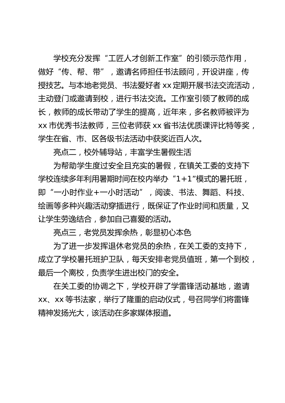 小学关工委工作汇报:一枝一叶总关情一点一滴见初心_第2页