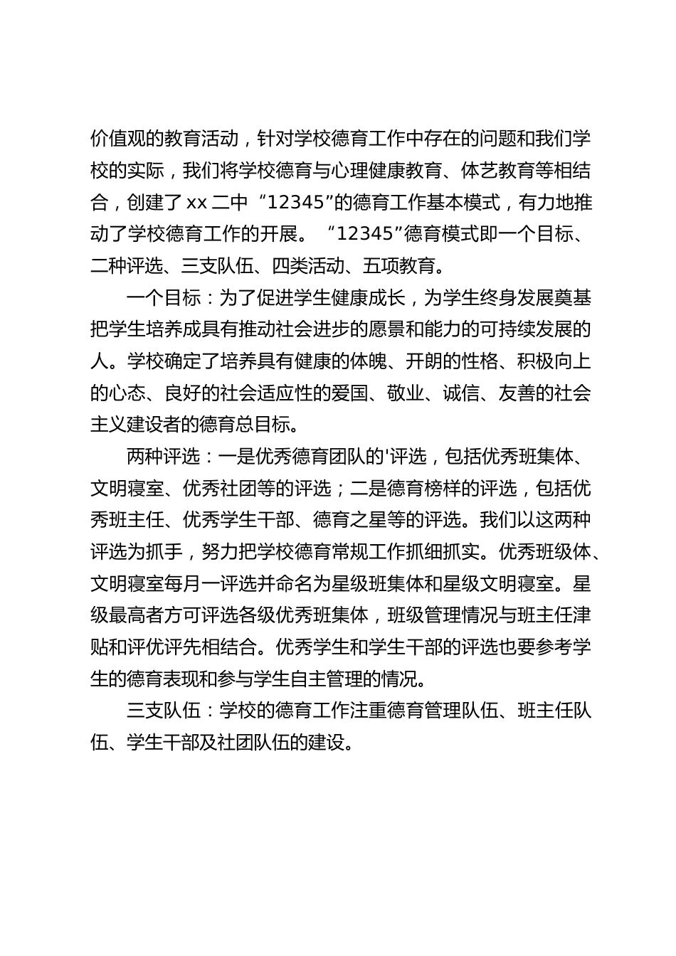 学校德育工作经验交流会,校长发言:不断提高德育工作的时效性和实效性_第2页
