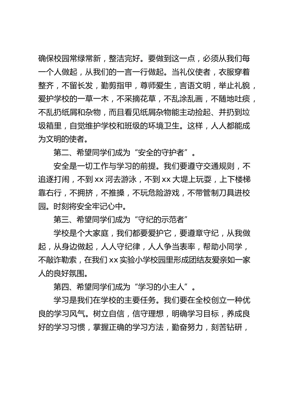 秋季开学典礼,校长讲话:提出4点希望_第2页