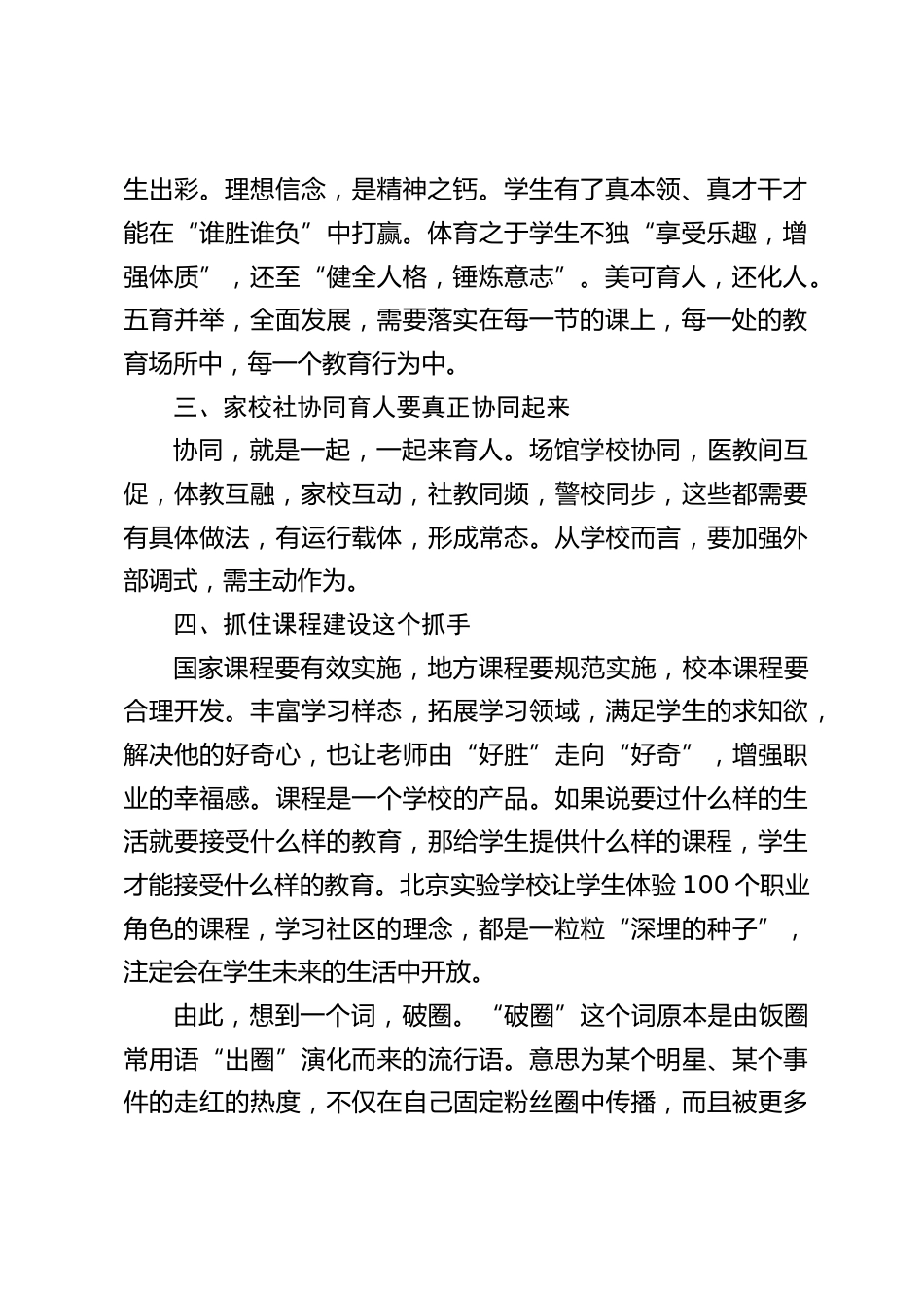 2024全国中小学书记校长能力培训班学习心得体会:这不仅是一次学习的机会,更是一次与全国同仁交流、碰撞思想的盛会_第2页
