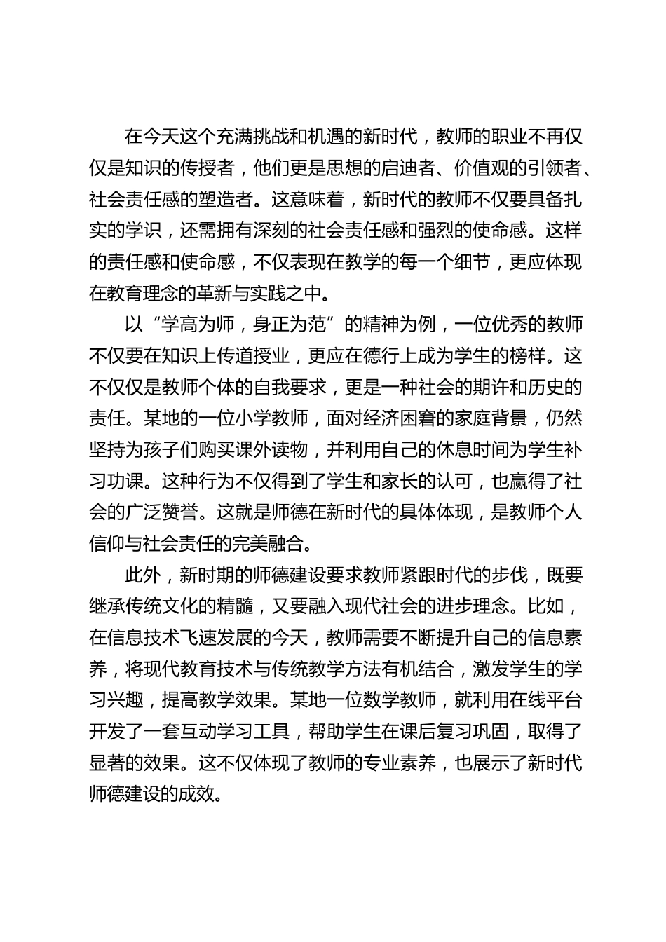 暑期师德师风培训,校长发言:让我们共同努力,托起明天的太阳,让教育的光辉永远闪耀_第2页