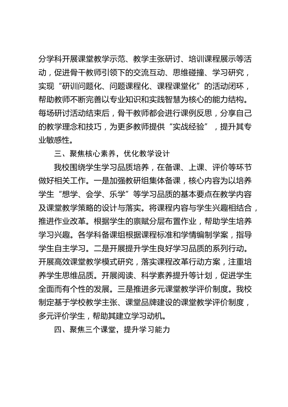 校长论坛交流发言:弘扬教育家精神,为学生成长奠基_第2页
