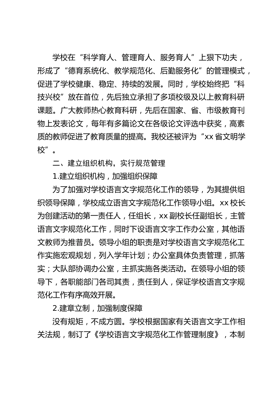 学校语言文字规范化工作汇报:优化环境建设,营造浓厚氛围_第2页