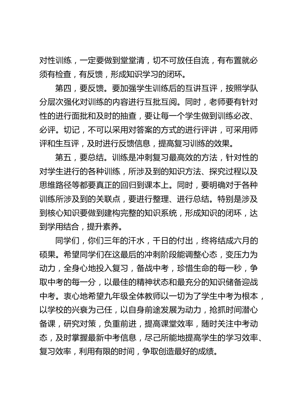 2024年中考冲刺讲话:科学备考,谨防误区,训练的基本要求_第2页