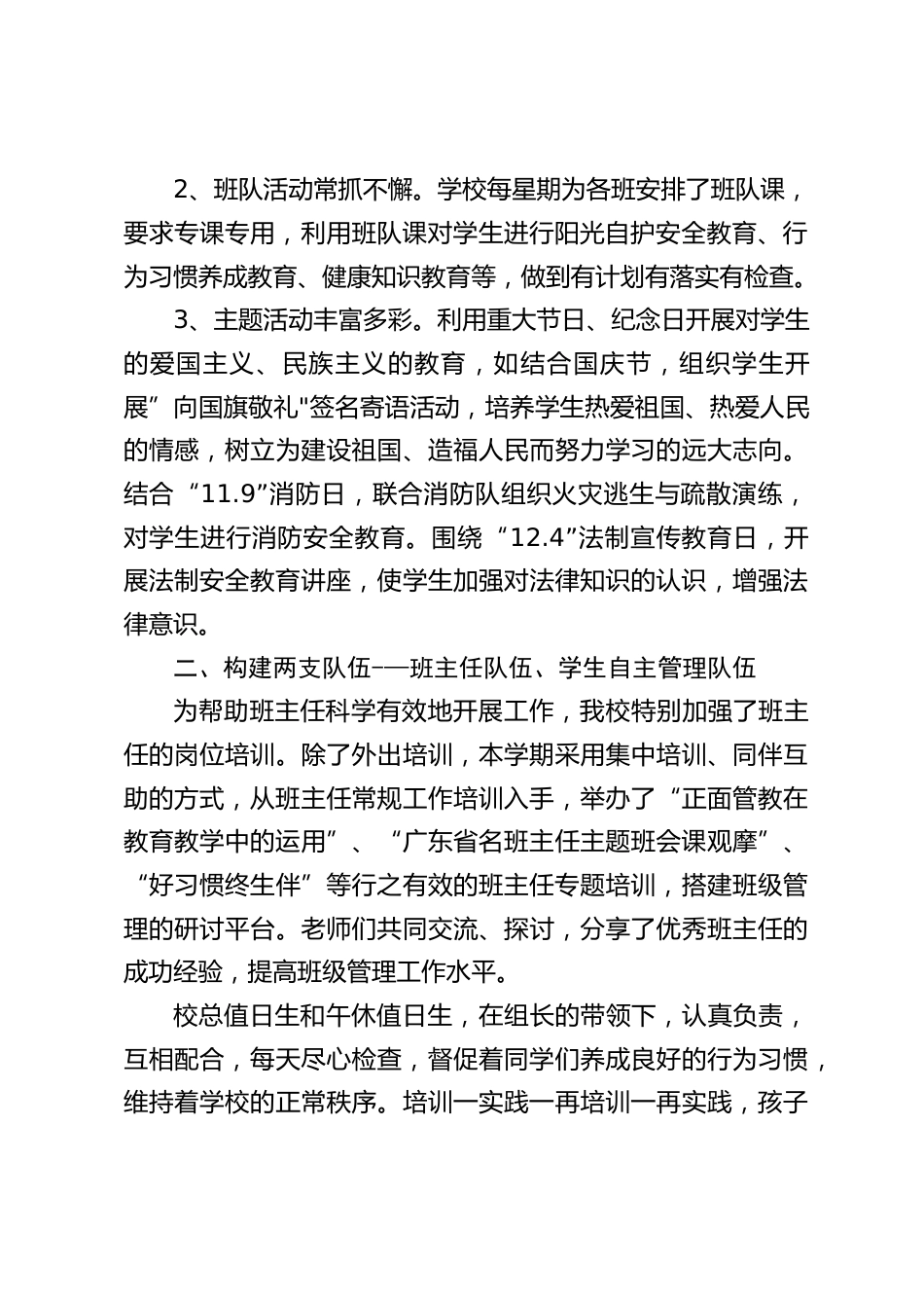 德育副校长述职报告:主要分4部分内容_第2页