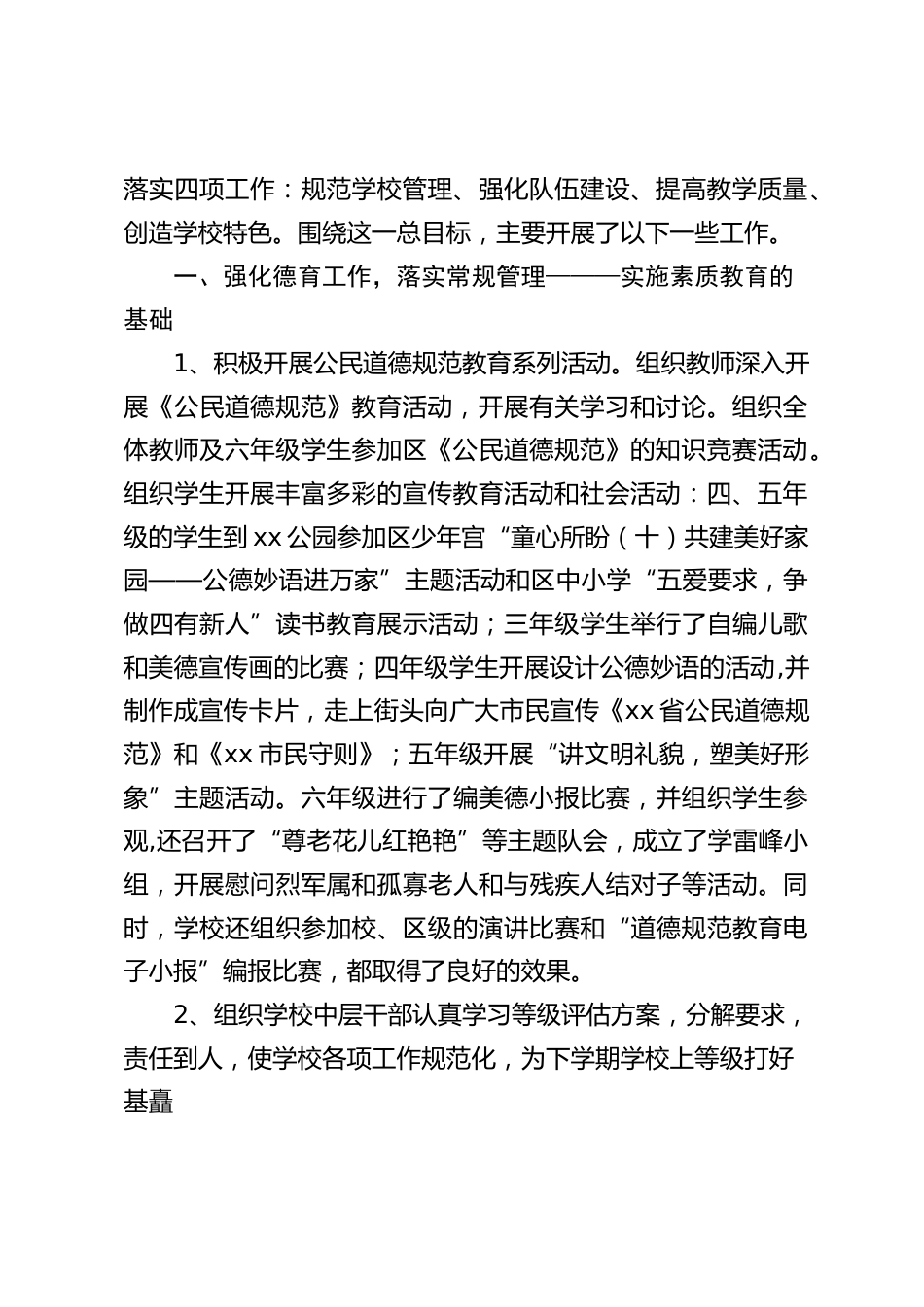 小学校长述职报告:主要包含4块内容_第2页