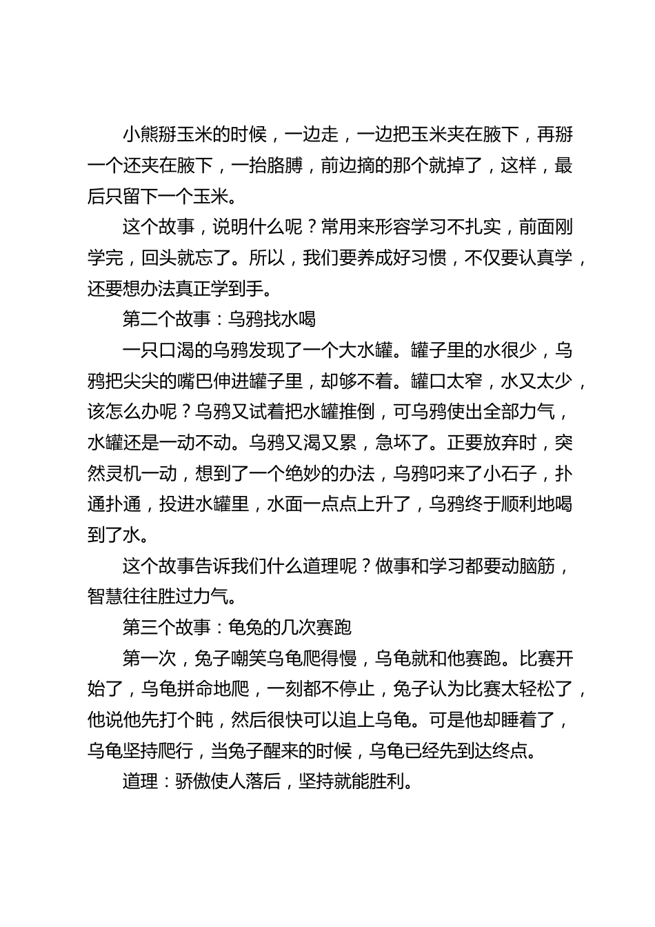 一年级新生入学仪式校长致辞:衷心祝愿同学们快乐健康、学习进步;祝愿老师们、家长们家庭幸福,工作顺利_第2页