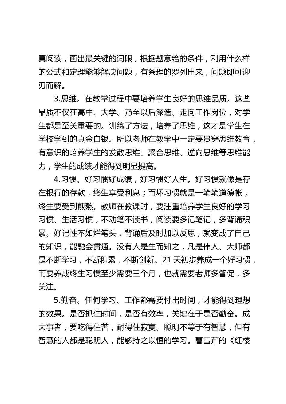 校长在高一年级月考成绩分析会上讲话:抓实抓细,提升效果_第2页