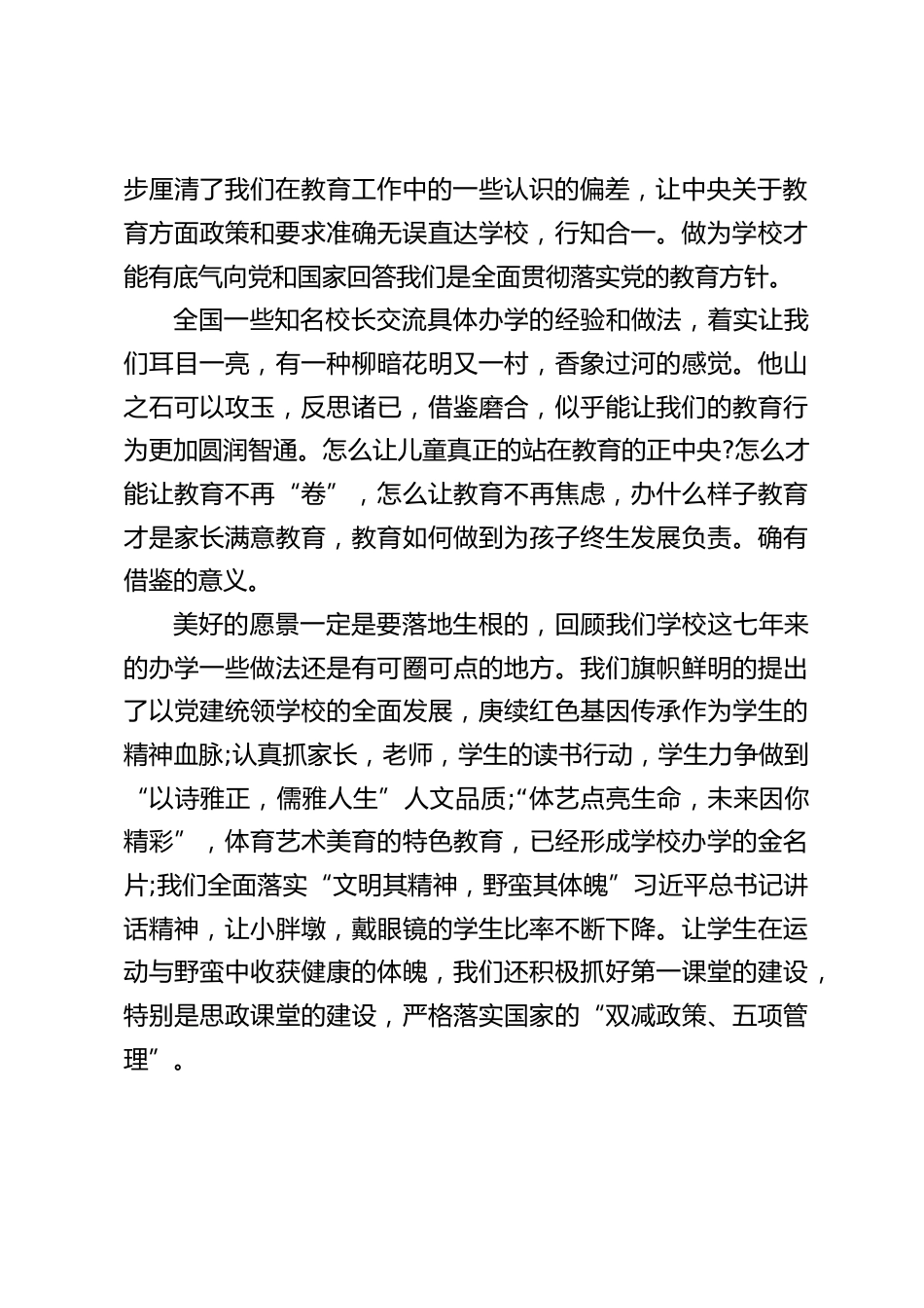 2024年全国中小学校长书记能力提升培训班心得:路虽远,行则将至;事虽难、做则必成_第2页