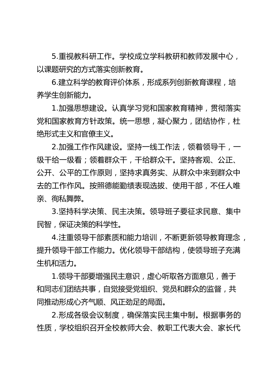 中小校长竞聘答辩试题+答案,7道精选题_第2页