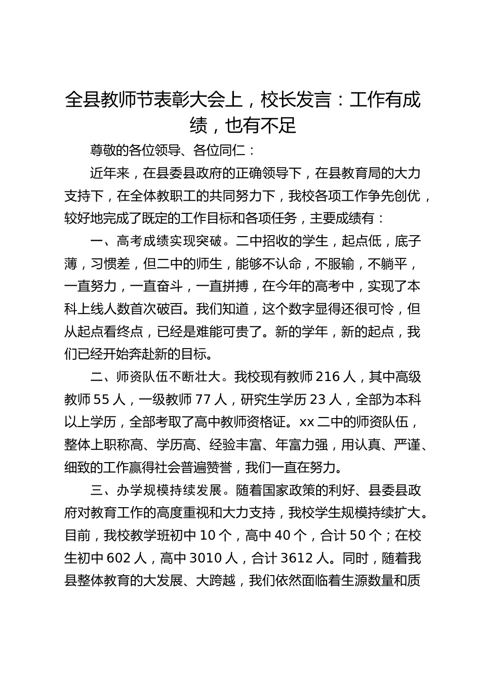 全县教师节表彰大会上,校长发言:工作有成绩,也有不足_第1页