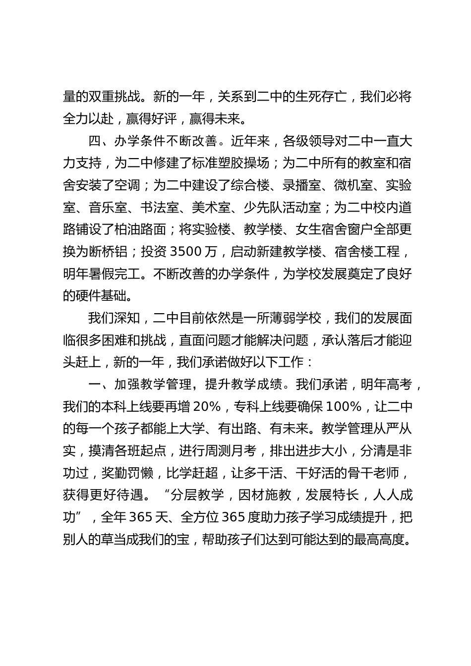 全县教师节表彰大会上,校长发言:工作有成绩,也有不足_第2页