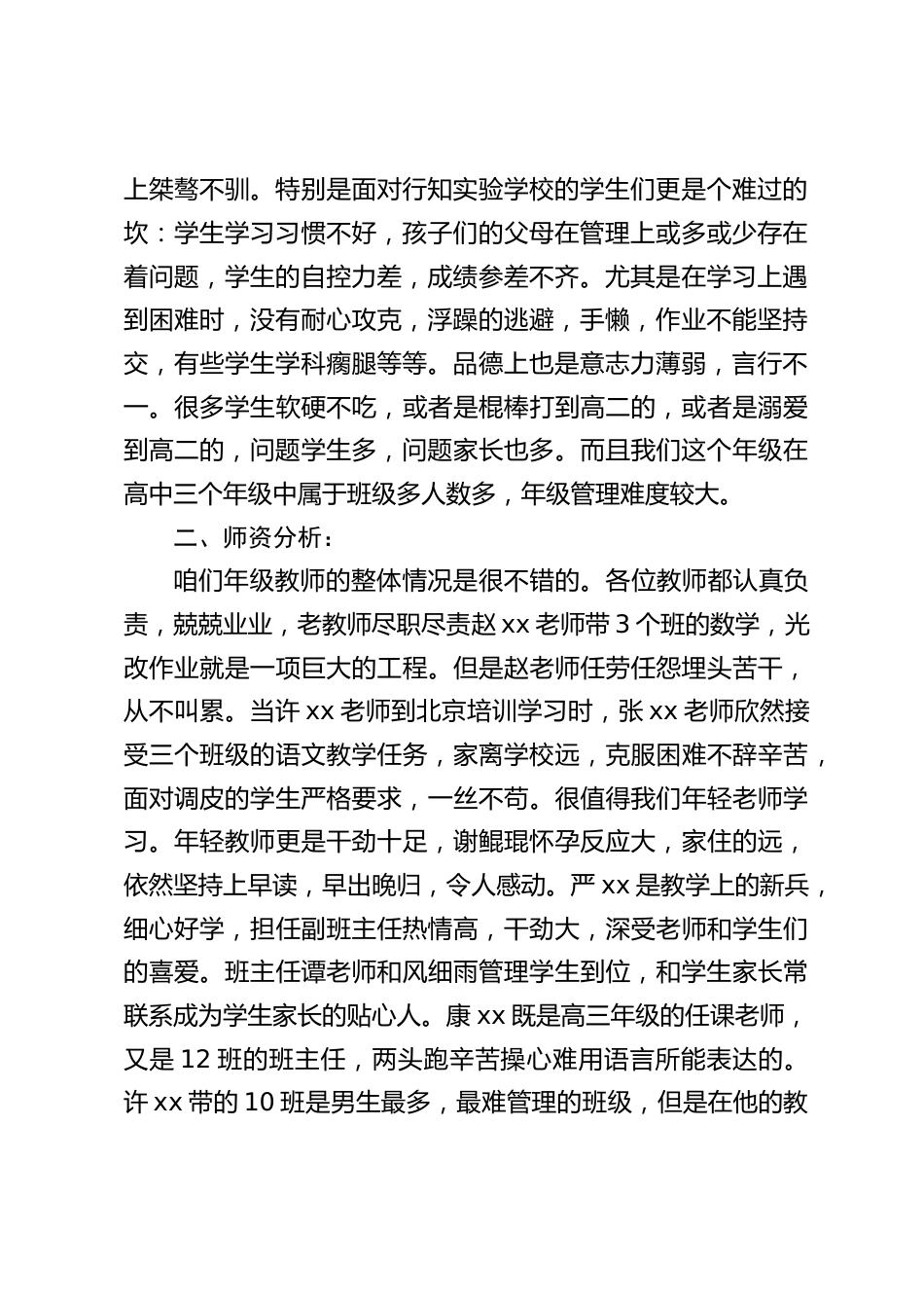 高二年级教师会议讲话:让大多数学生学分过关,为明年的高考打下坚实的基础_第2页