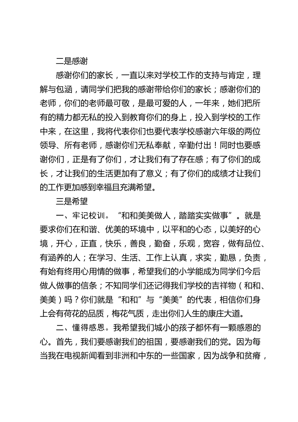 校长在六年级毕业动员会上讲话:6月既是收获的季节,同时也是离别的日子_第2页