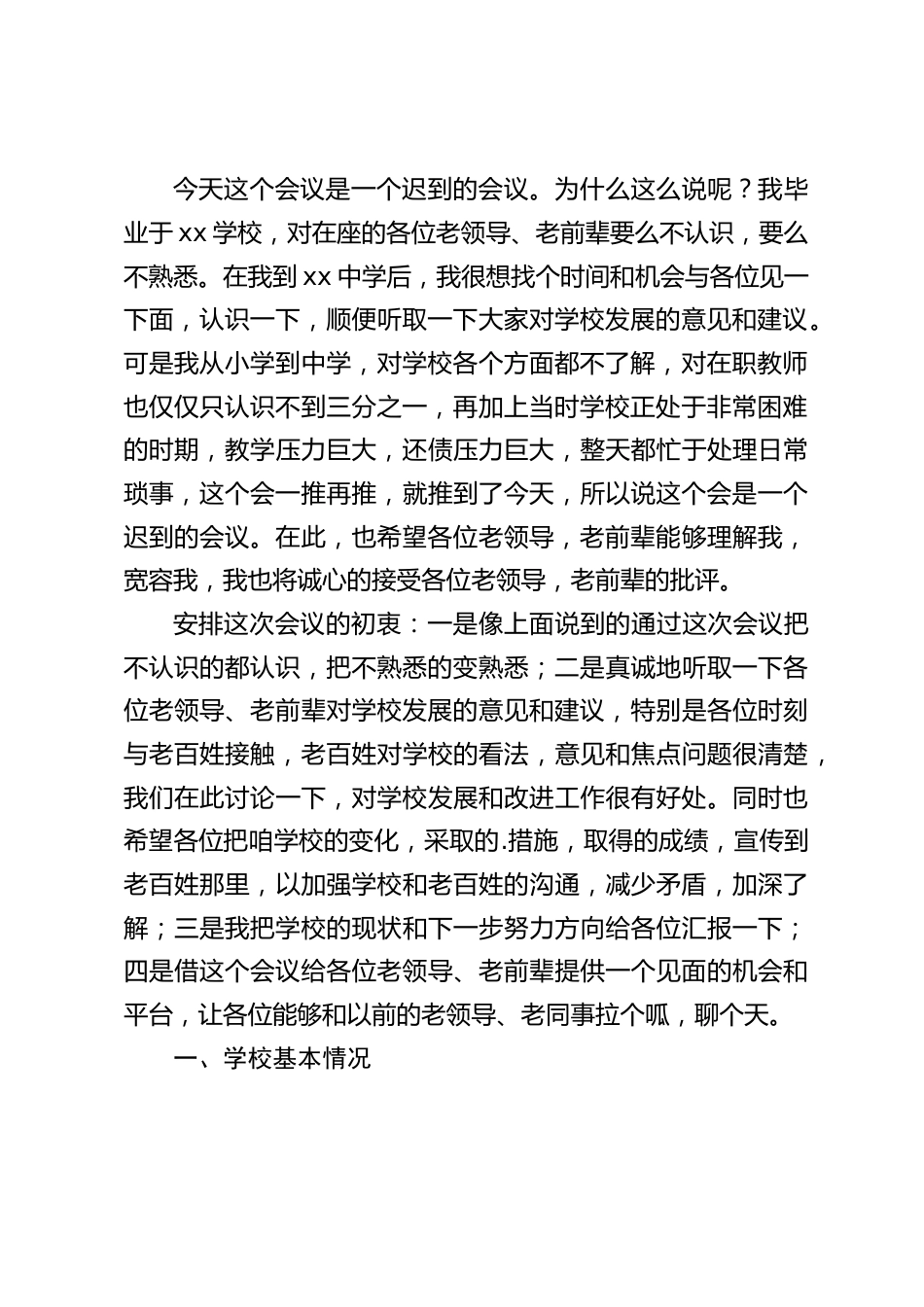 在退休老教师领导座谈会上,校长发言:最美莫过夕阳红,最珍莫过身体健_第2页