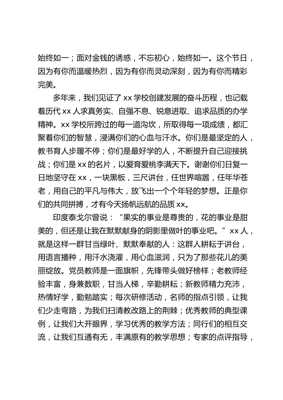 第40个教师节,校长在教师会上讲话:谢谢每一个你!有你——真好_第2页