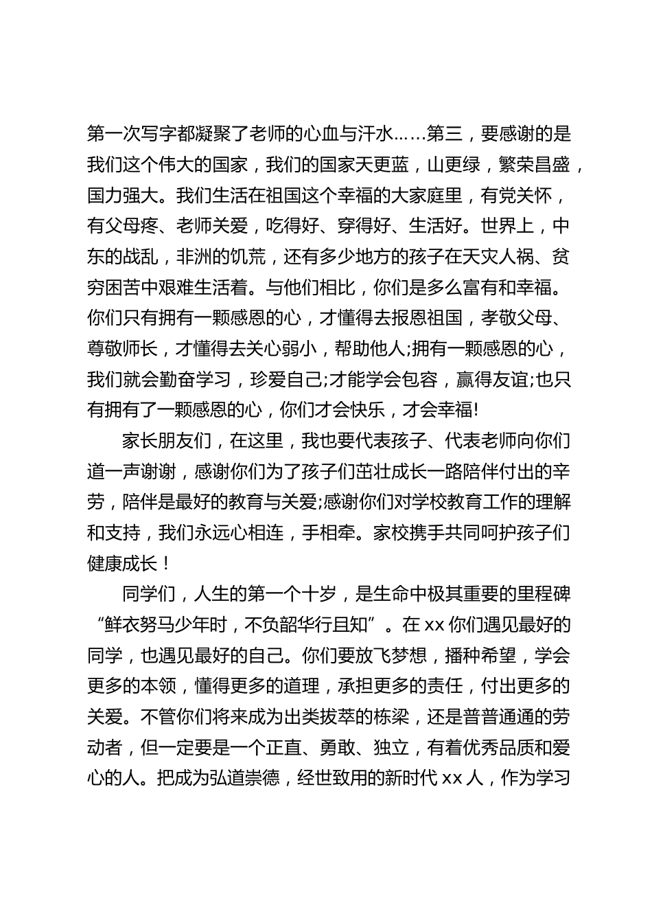 小学10岁成长礼活动仪式上,校长发言:十岁是人生中的第一个十年,是你们成长的第一块里程牌_第2页