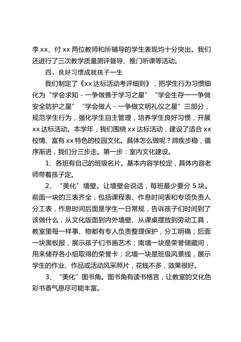 学校综合评估汇报:提升学校办学品位,提高教育教学质量_第2页