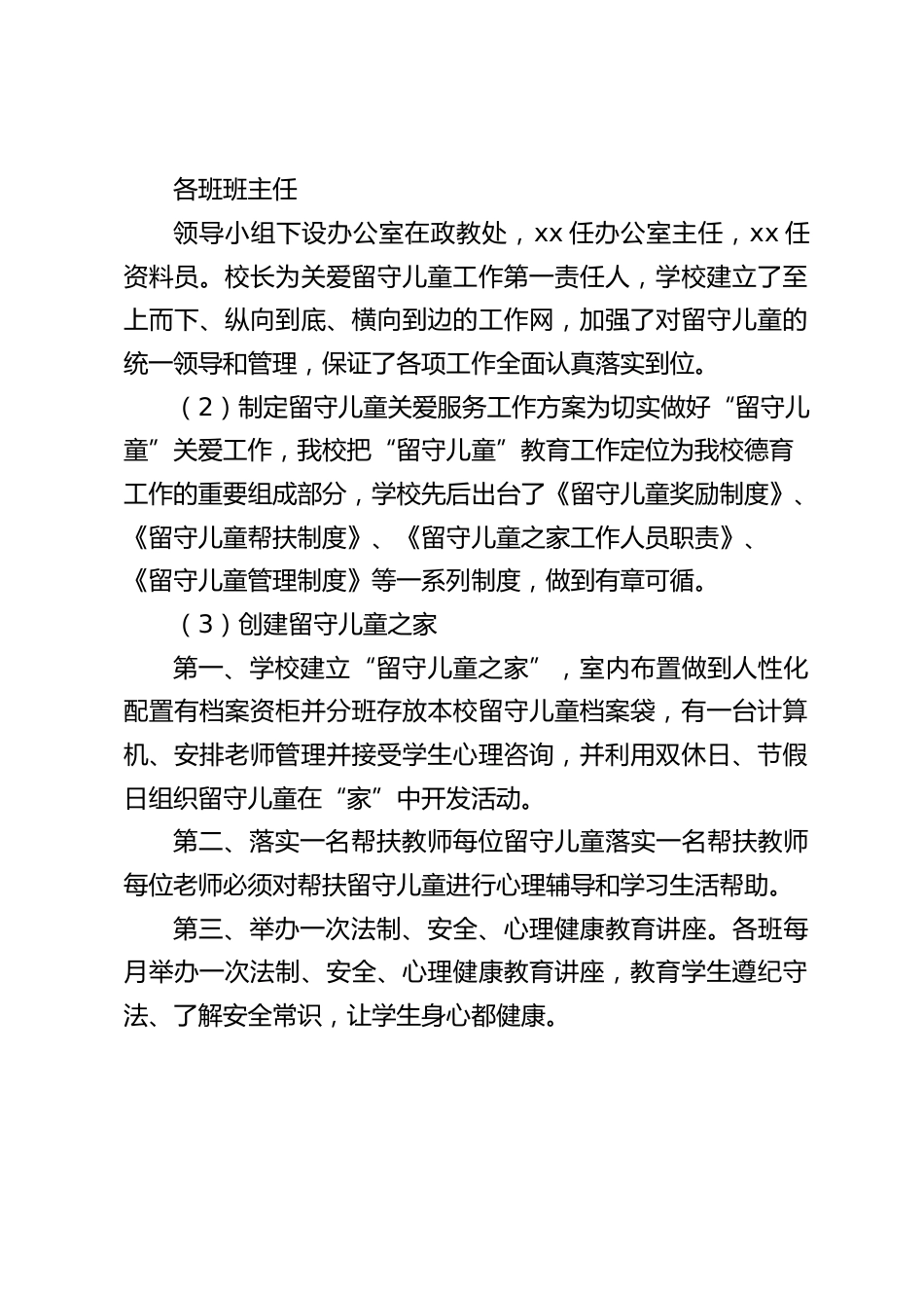 学校留守儿童关爱工作自查报告_第2页