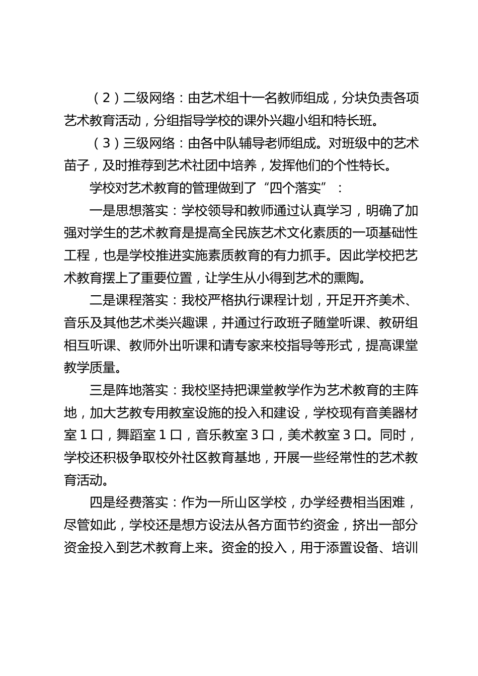 艺术教育示范学校,校长汇报:实事求是抓特色,与时俱进谋发展_第2页