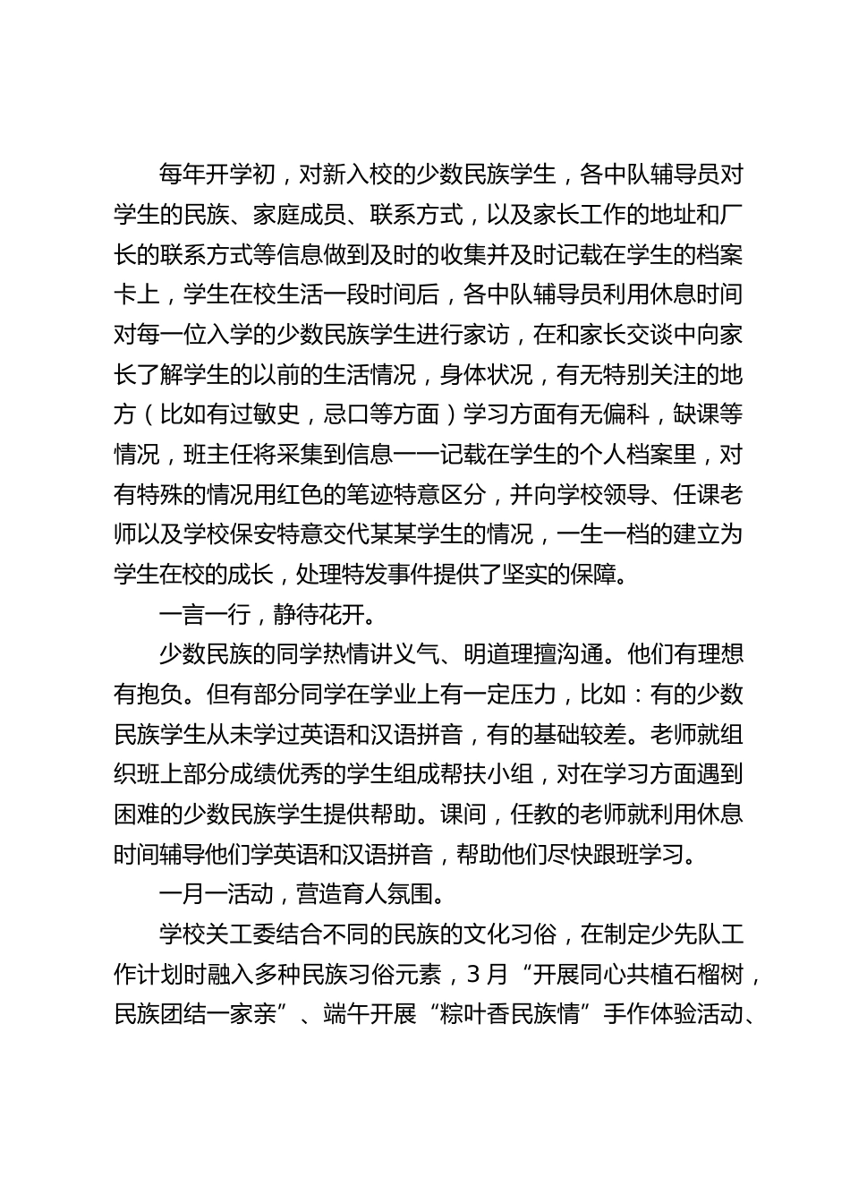 小学关工委亮点工作介绍:让阳光下的朵朵花儿幸福绽放_第2页