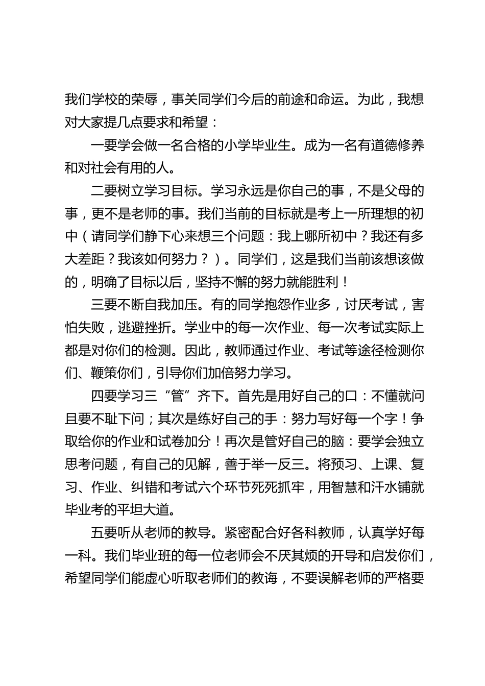 倒计时40天,校长在六年级毕业班思想动员会上讲话:要好好珍惜这一份师生情和同学情_第2页