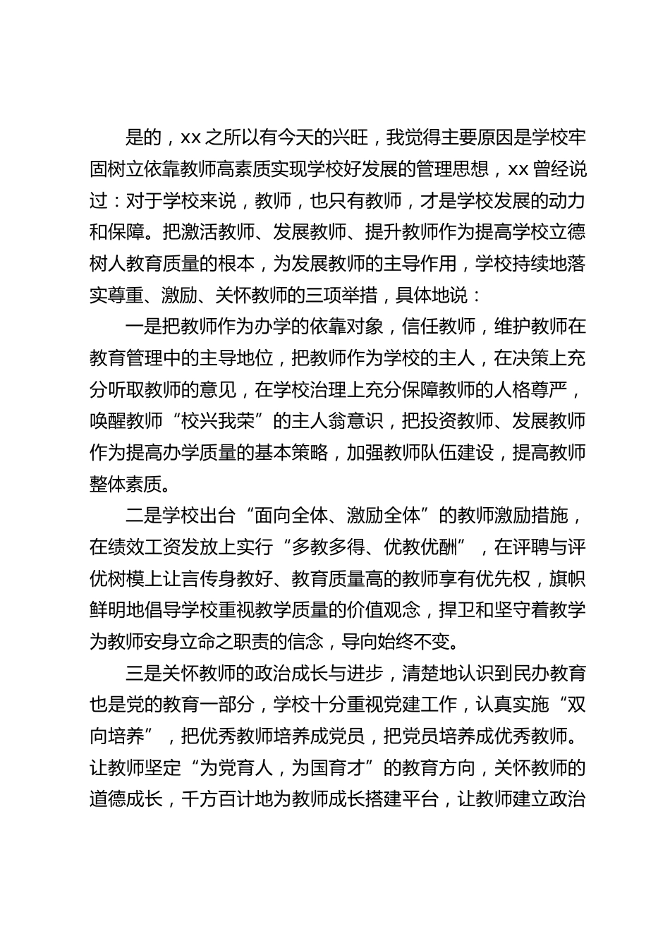 校长在校本培训会上讲话:晴空中的一丝丝阴云,这就要靠我们自己去净化_第2页