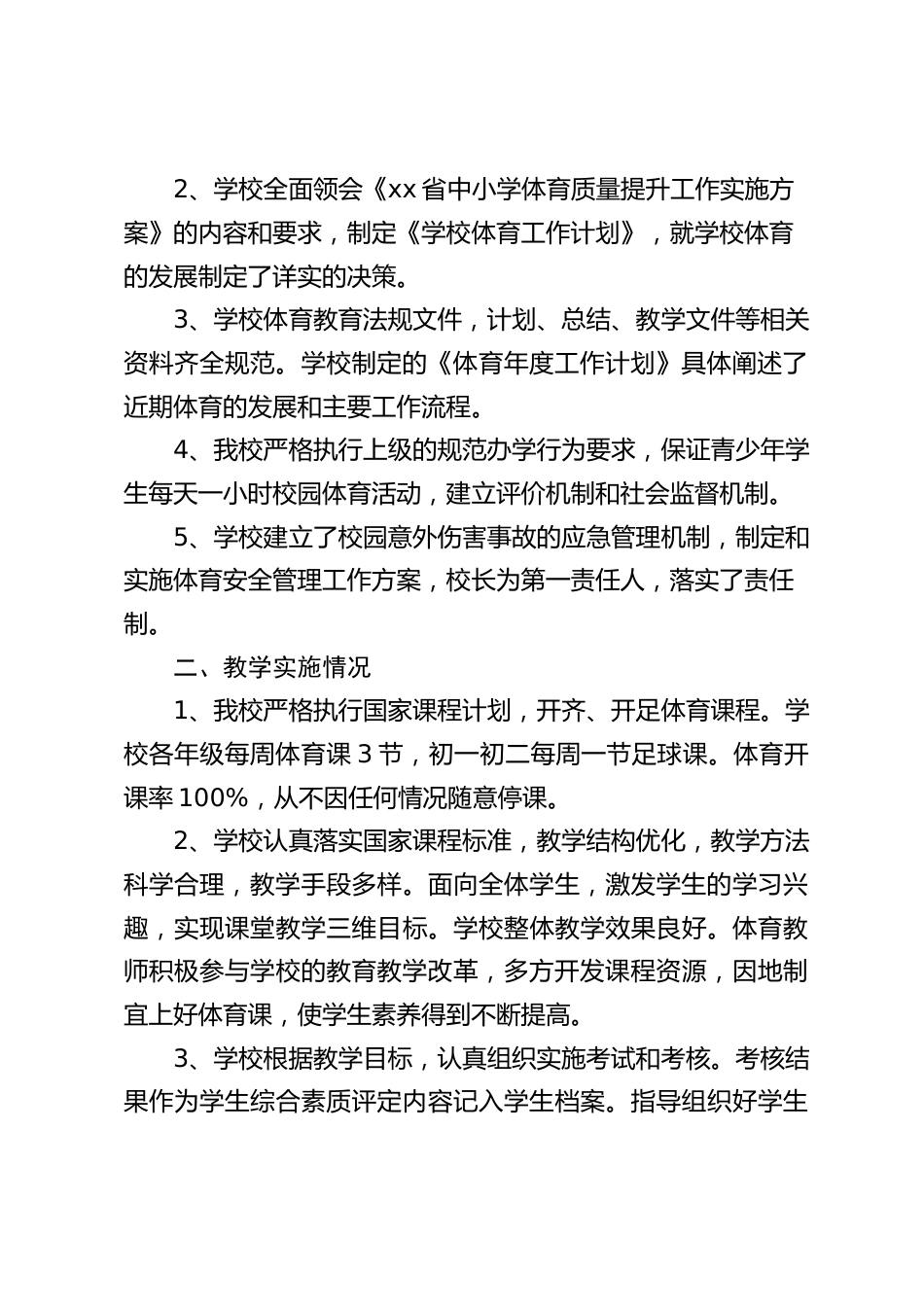 2023-2024年度学校体育工作报告:努力大幅度提高全校学生的体质和修养,使学校体育工作再上一个台阶_第2页