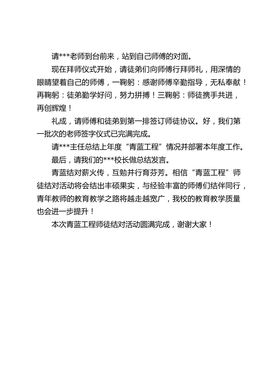 青蓝工程师徒结对启动仪式主持词_第2页