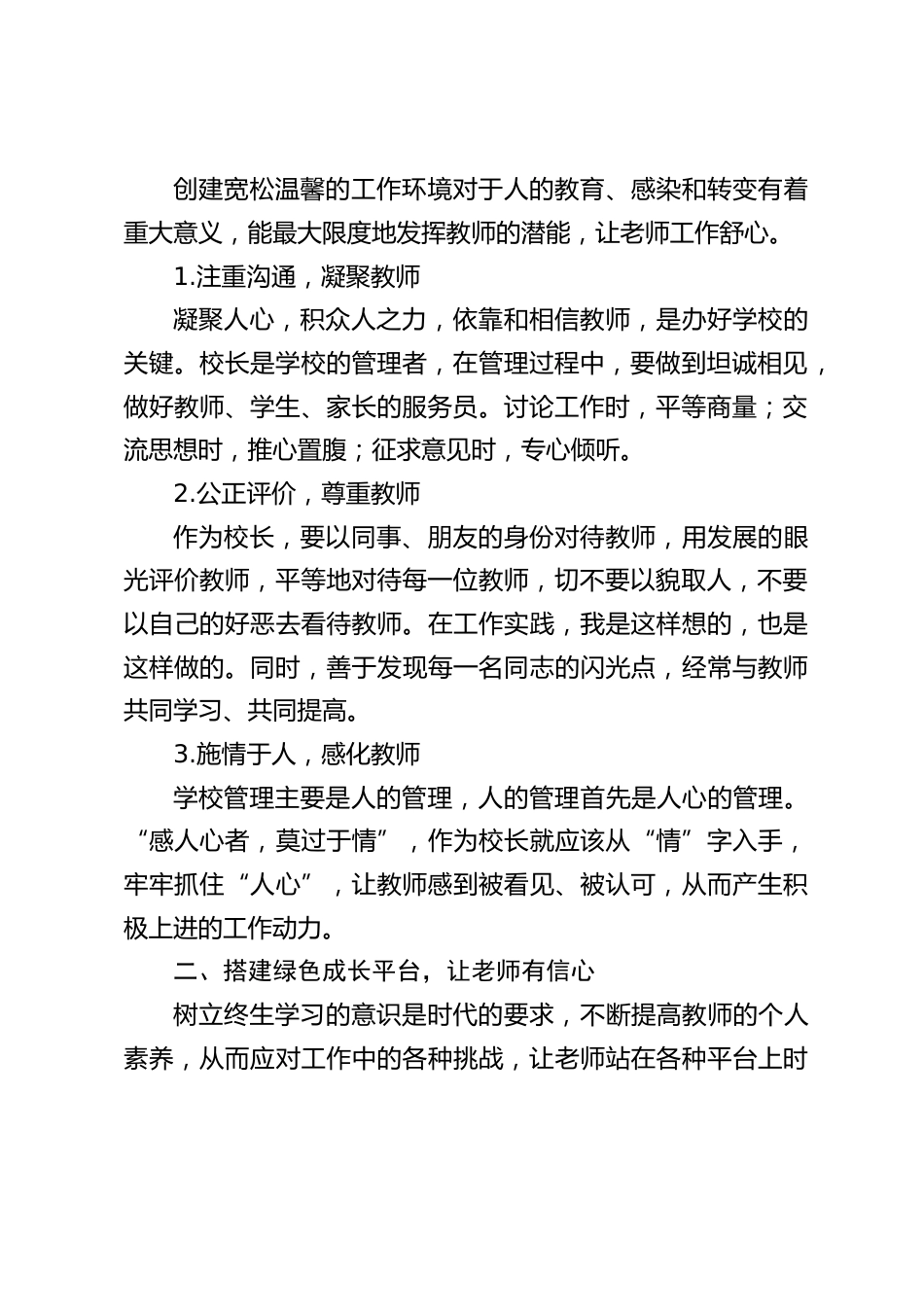 义务教育高质量发展推进,校长工作汇报:教师幸福工作,学生快乐学习_第2页