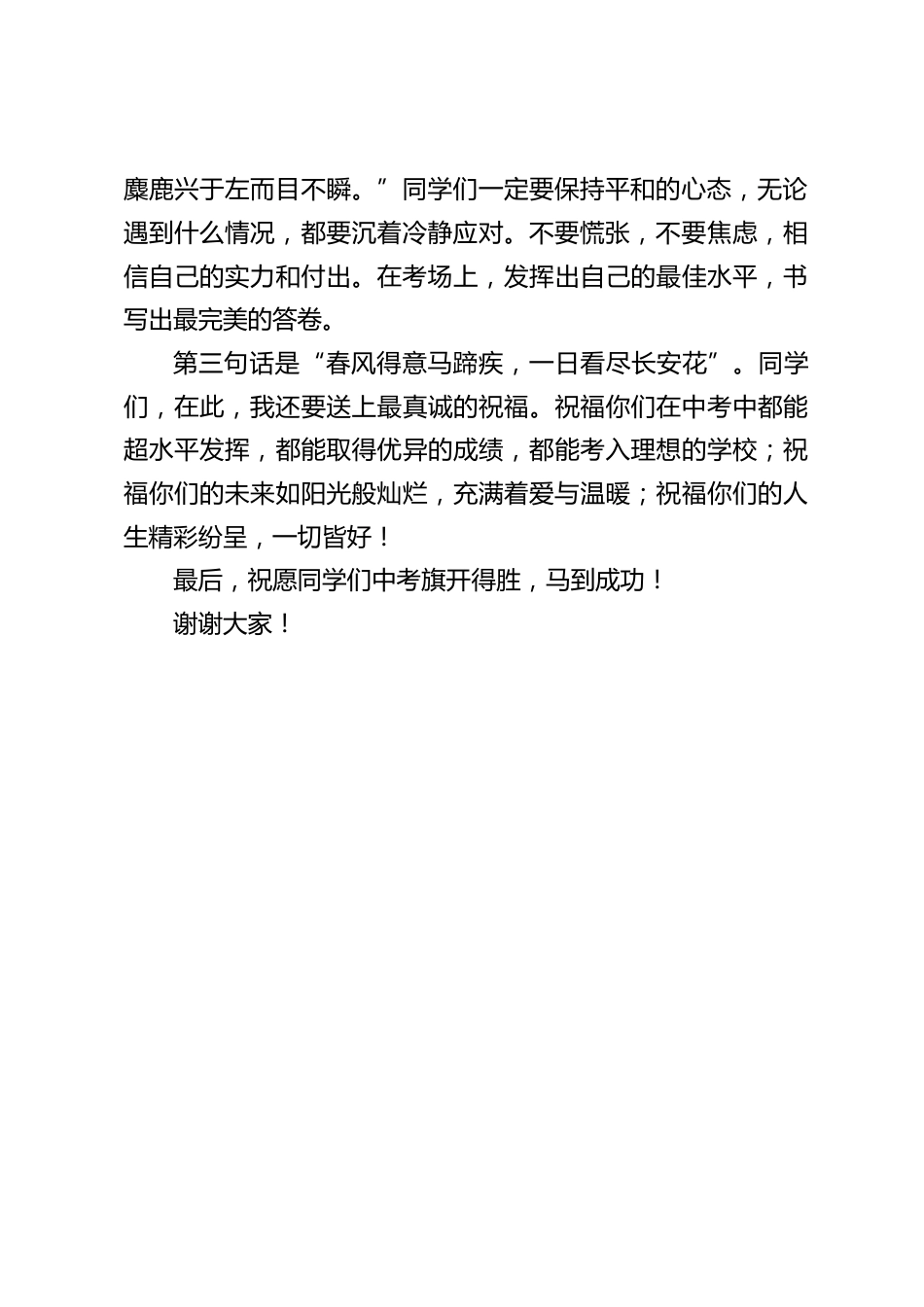 2024年中考壮行暨中考动员大会,校长讲话:我们没有退路,唯有勇往直前_第2页