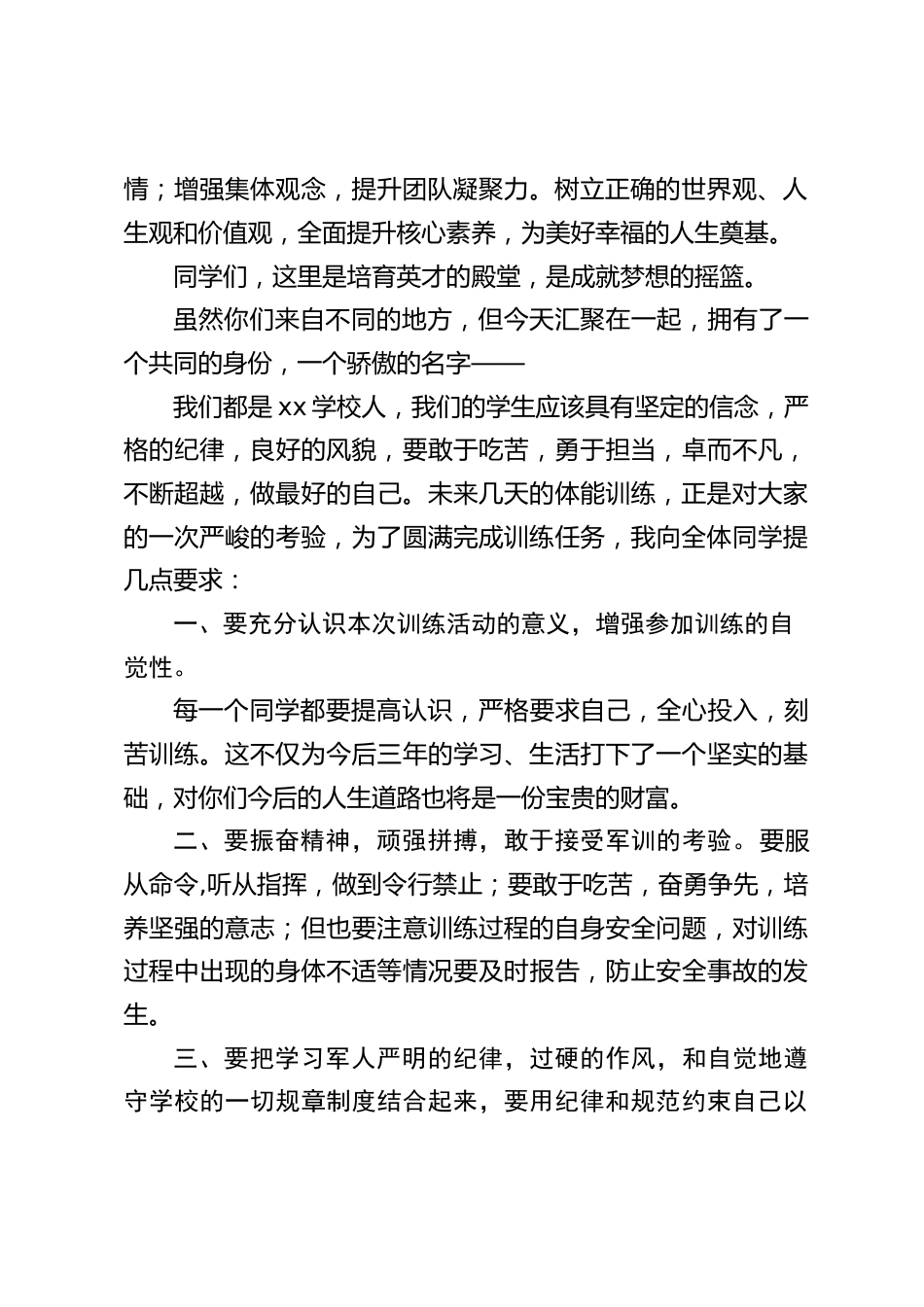 2024年七年级新生素质拓展教育,校长动员讲话:不断超越,做最好的自己_第2页