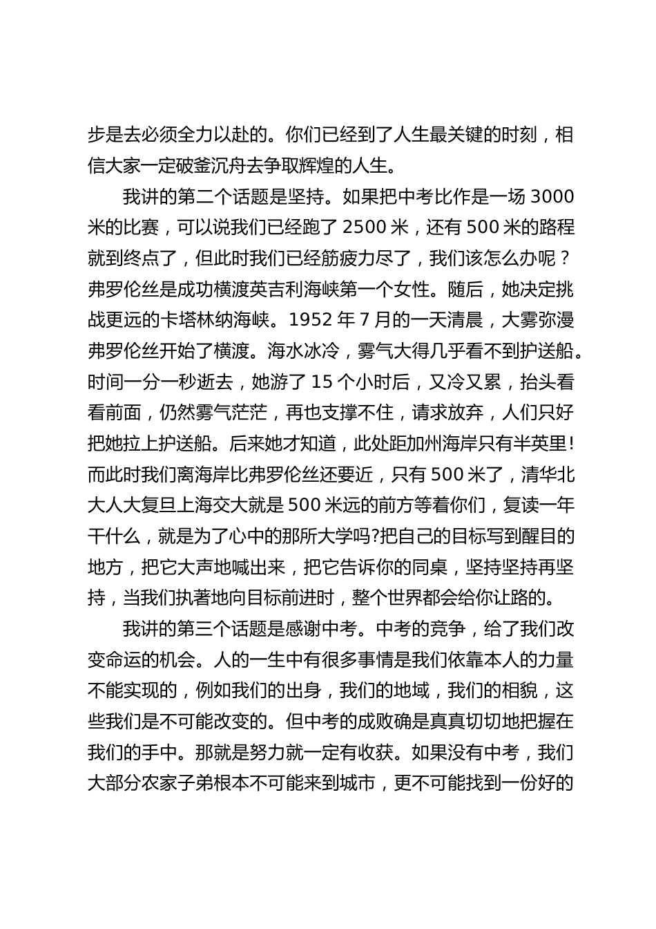 寒假过后,校长讲话:咬紧牙关过完最后100天,高效率高质量地完成九年级中考二轮复习的任务_第2页
