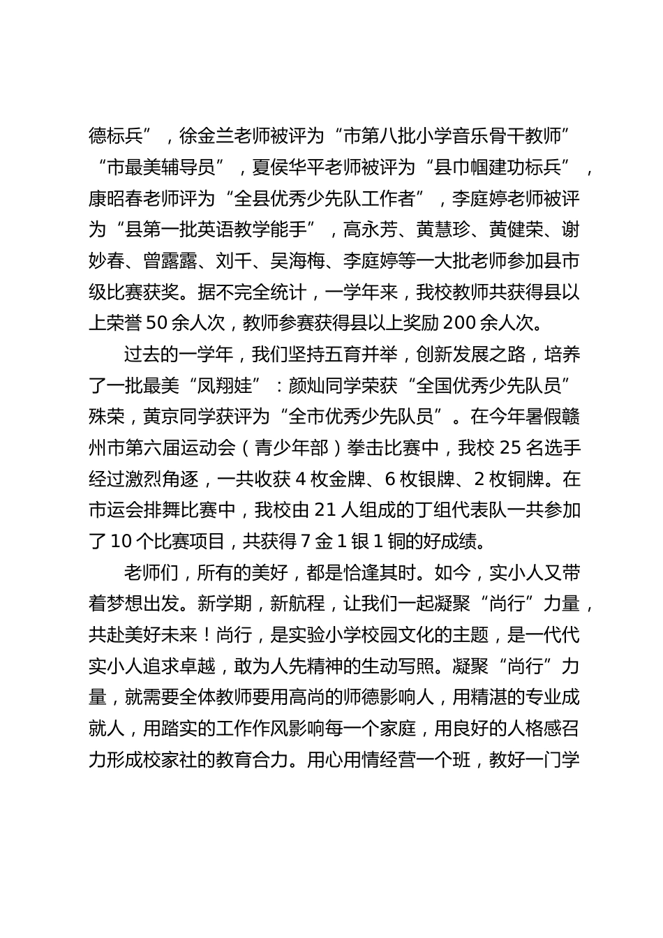 2024秋季开学典礼,小学校长致辞:只要我们不惜汗水,总能与收获同行_第2页