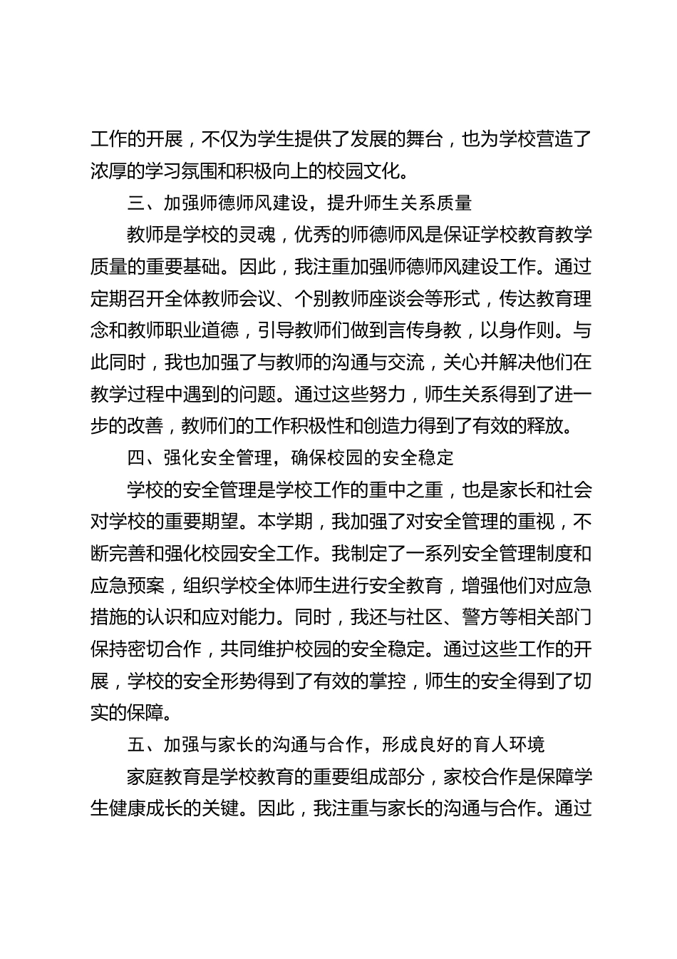 2023-2024学年度第二学期,教学副校长工作总结:教育教学质量和师生关系质量都取得了明显的提升_第2页