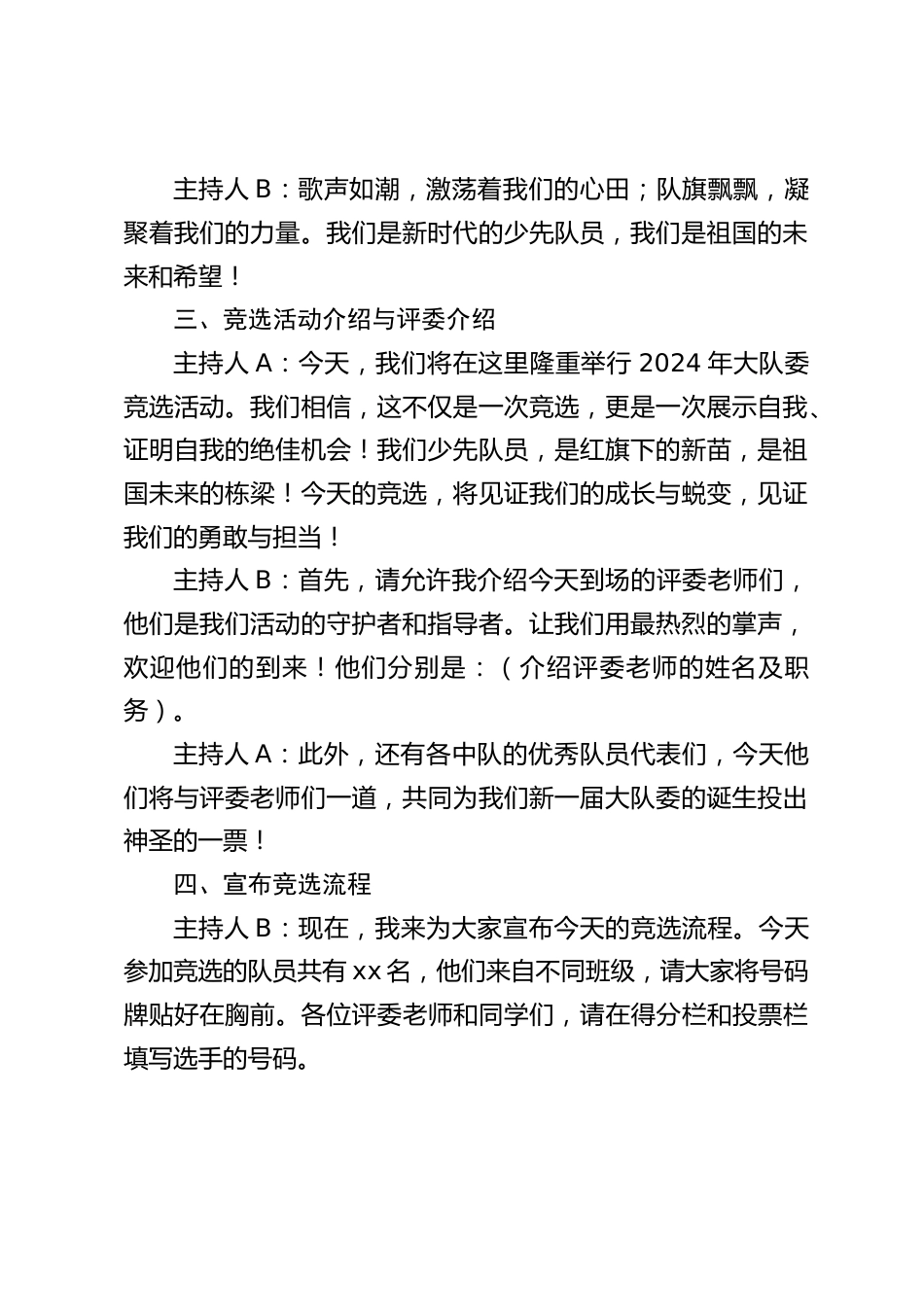 大队委竞选主持词_第2页