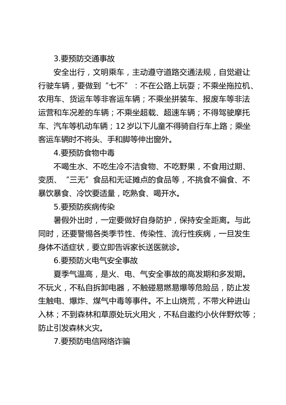 2024年春季散学典礼,副校长安全教育讲话:平安过暑假 安全不放假_第2页
