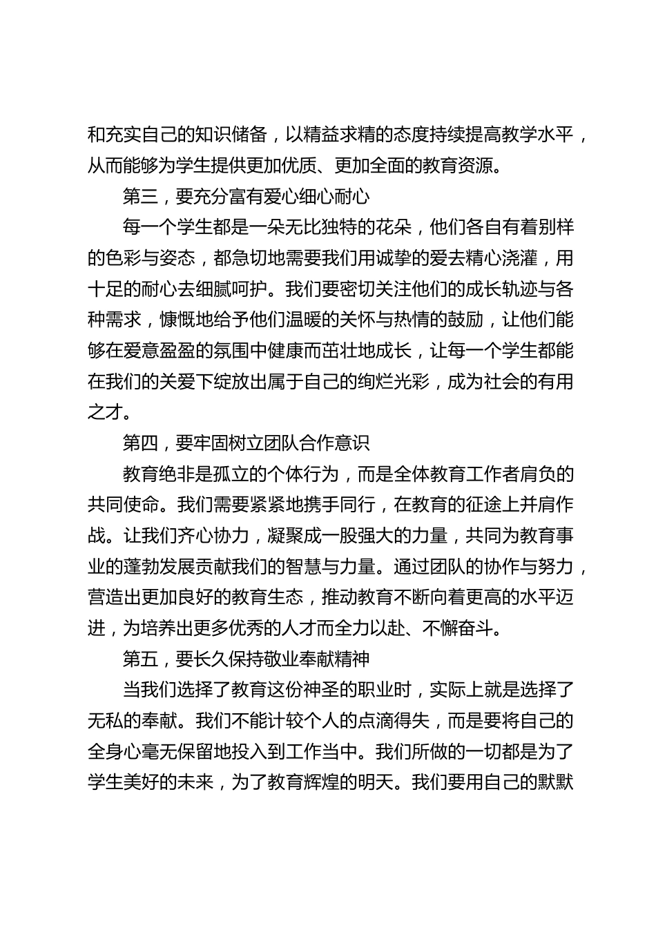 校长在师德师风培训会上讲话:用爱心点亮学生的梦想,用耐心呵护学生的成长,用责任心铸就学生的未来_第2页