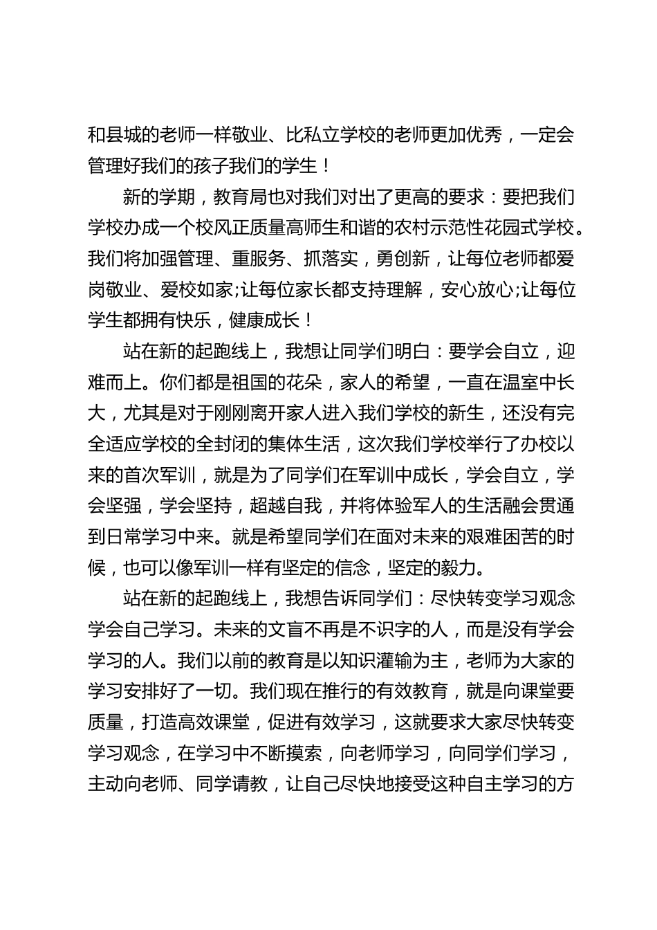 2024年秋季开学典礼校长致辞:朝着未来的梦想扬帆起航_第2页