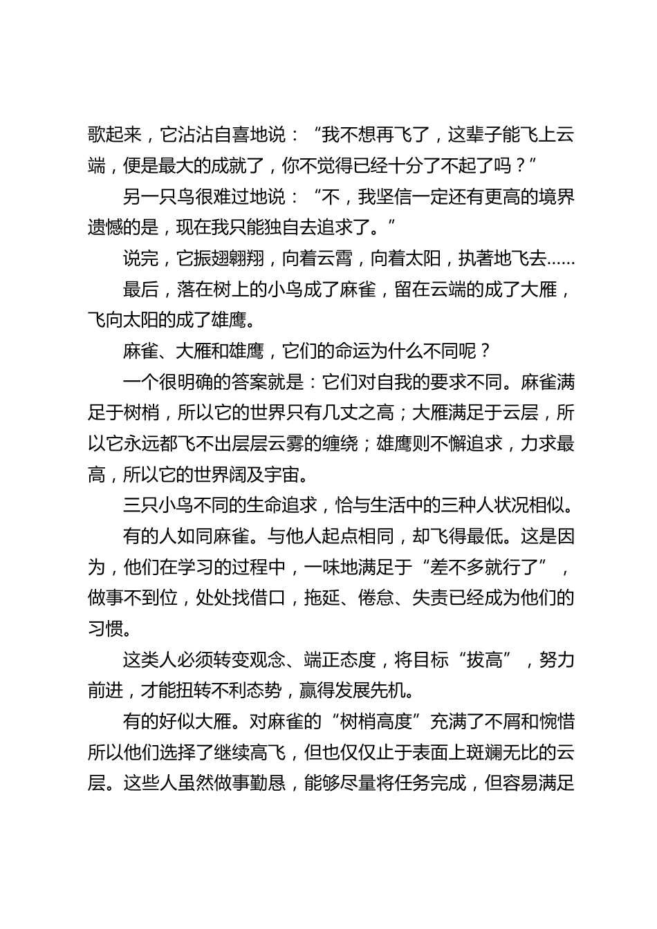 暑假散学典礼(休业式)上,校长讲话:成绩只能说明过去,代表不了将来_第2页