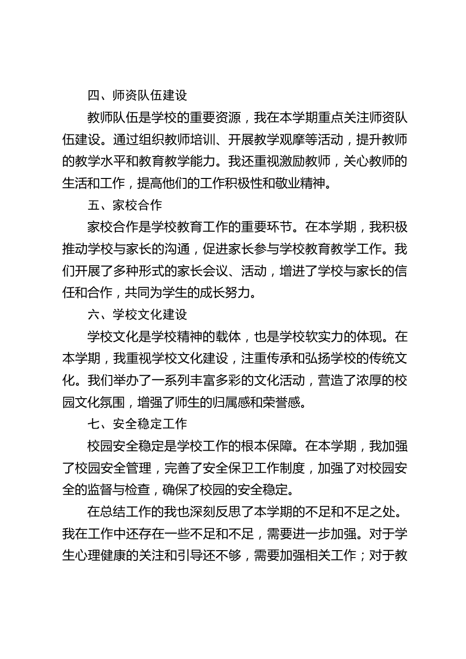 副校长2023-2024学年度第二学期工作总结_第2页