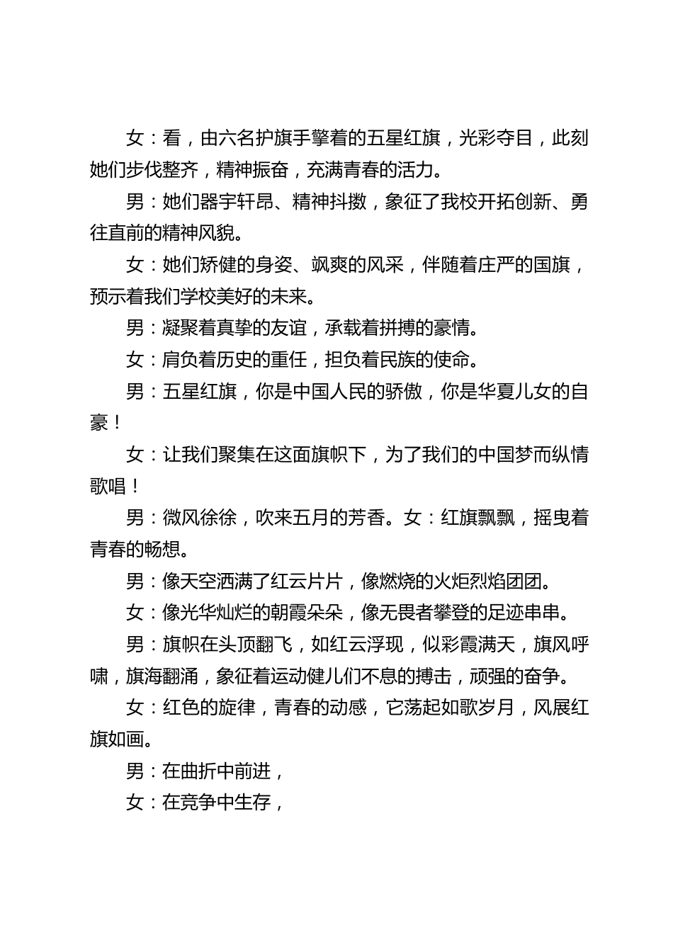 2024年学校运动会主持词_第2页
