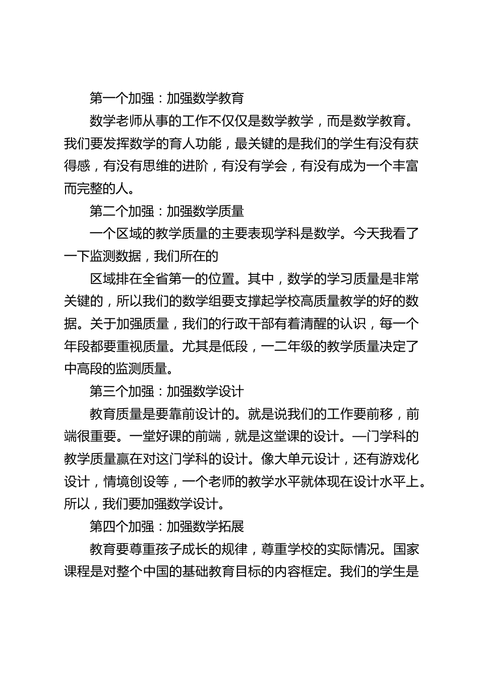 校长在数学教研组教研活动上讲话_第2页